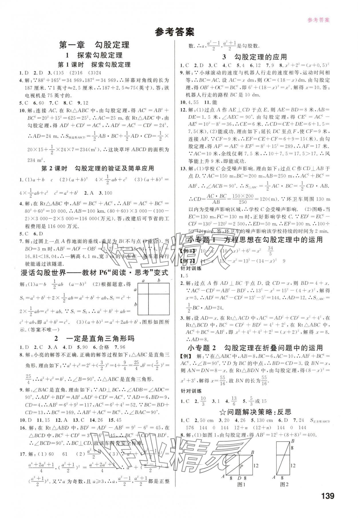 2025年同步精练广东八年级数学上册北师大版 第1页