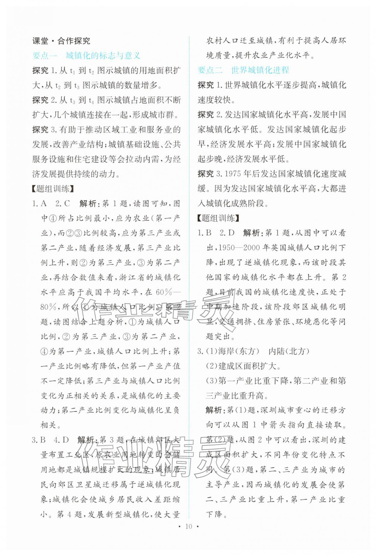 2026年能力培养与测试高中地理必修第二册人教版&nbsp;参考答案第9页