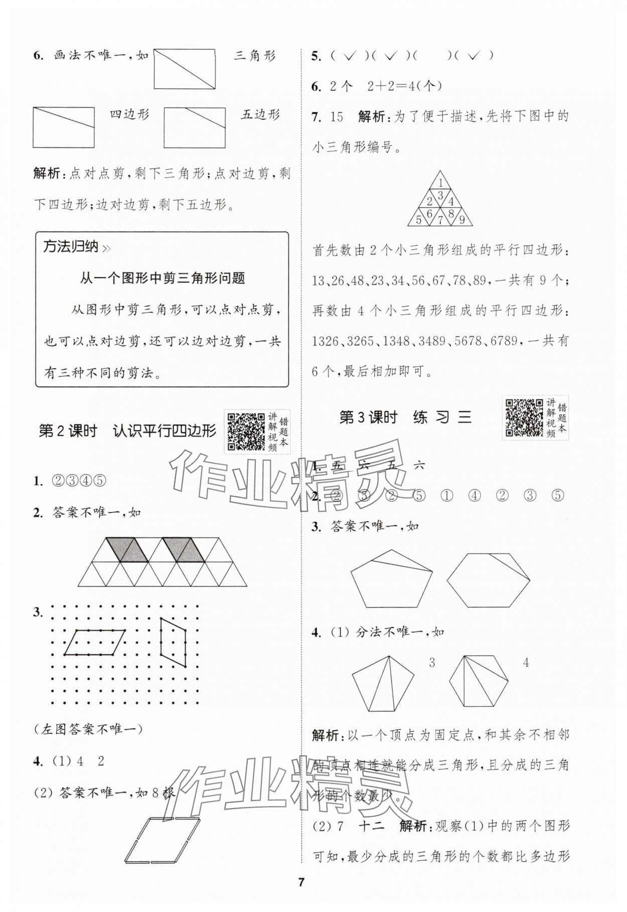 2024年拔尖特训二年级数学上册苏教版江苏专版 第7页