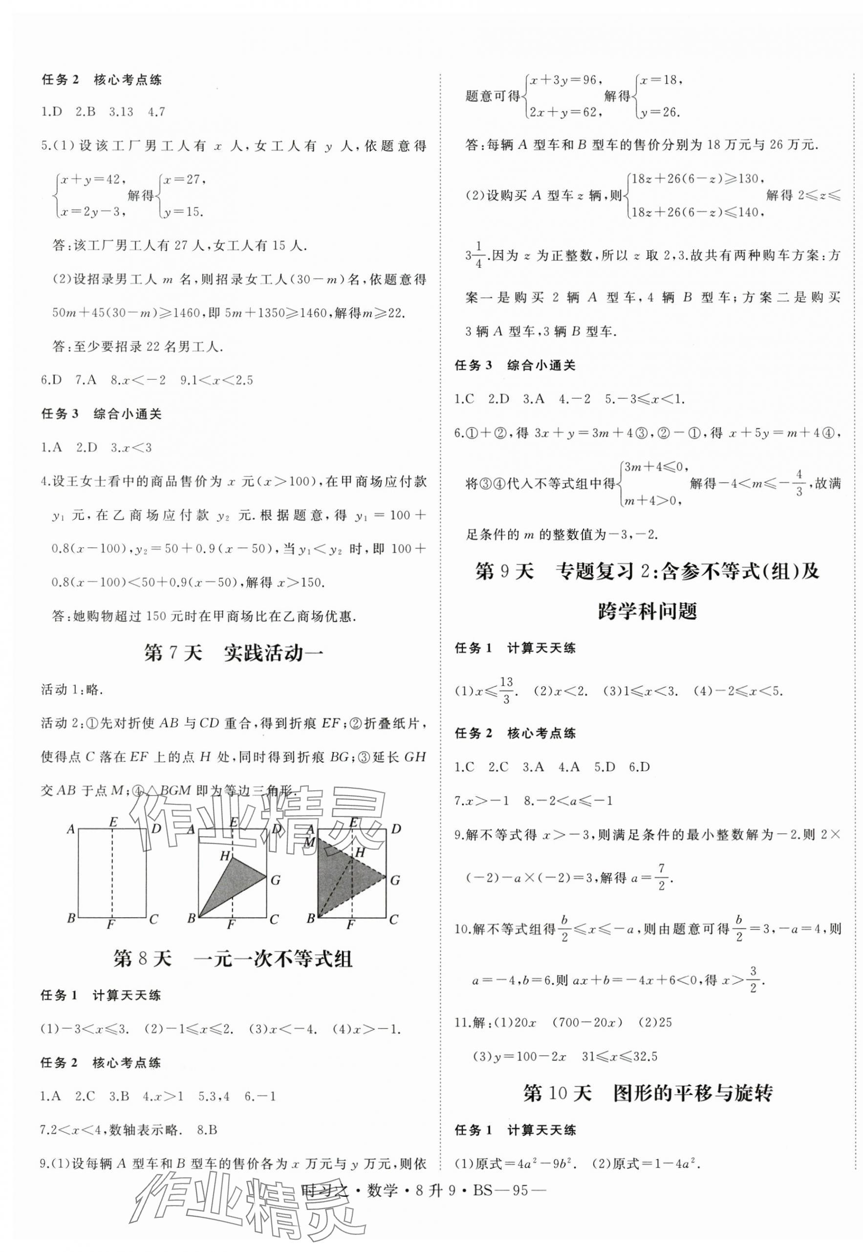 2025年時習之暑假銜接八年級數學北師大版 第3頁