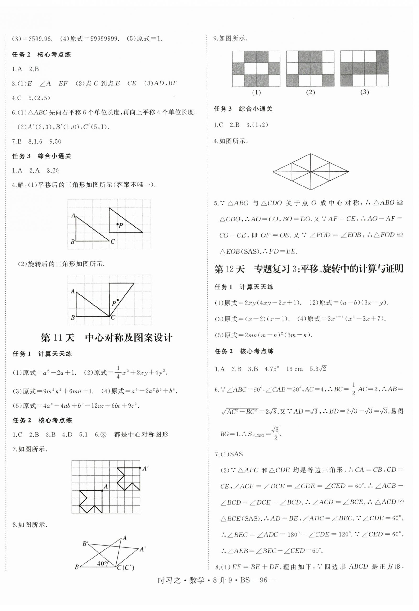 2025年時習之暑假銜接八年級數學北師大版 第4頁