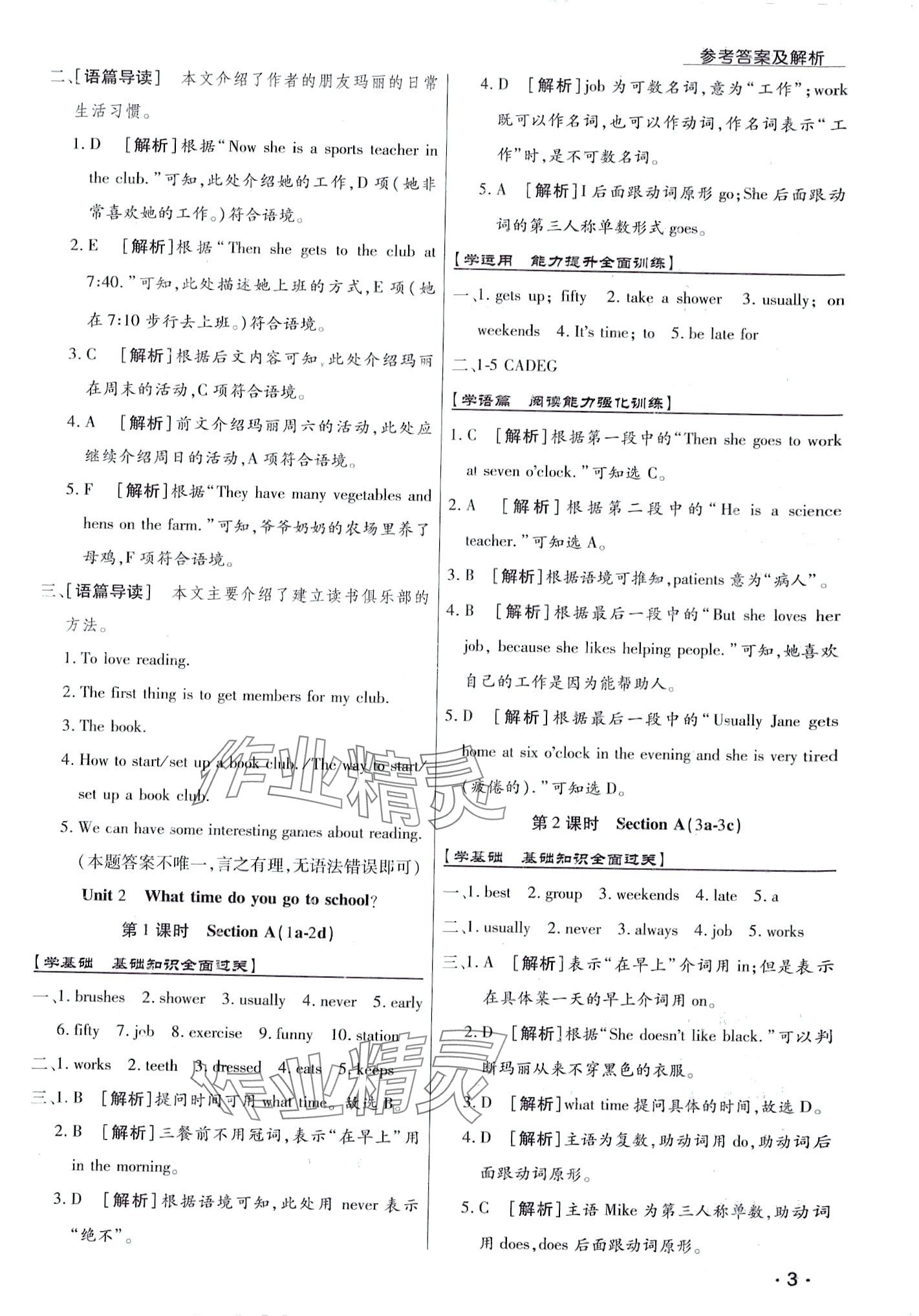 2024年学升同步练测七年级英语下册人教版 第3页