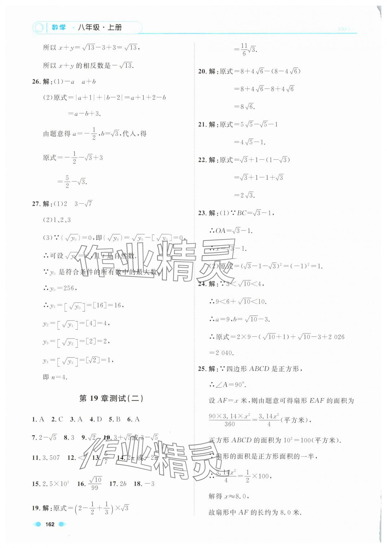 2025年上海作業(yè)八年級(jí)數(shù)學(xué)第一學(xué)期滬教版54制 第6頁(yè)