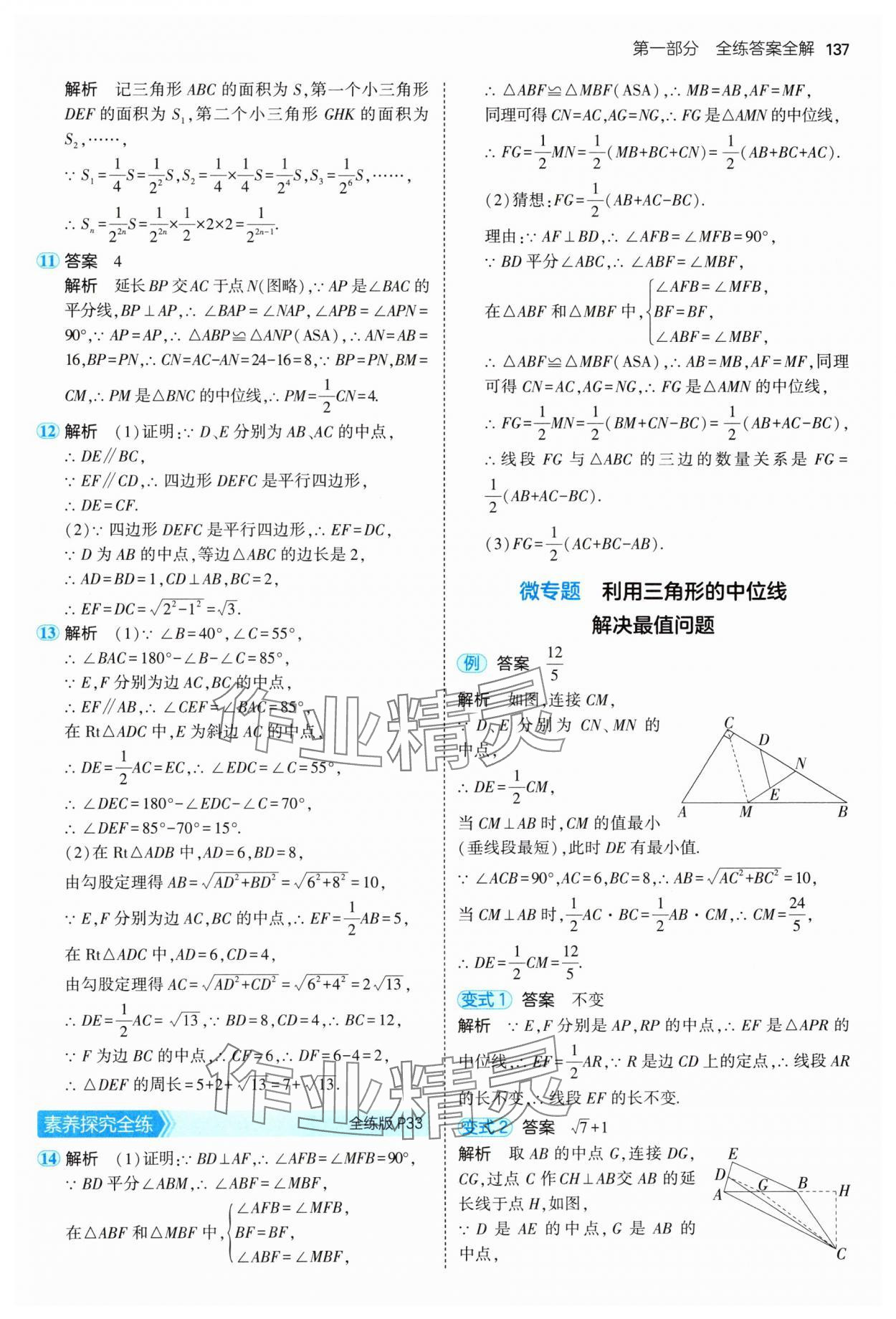 2025年5年中考3年模擬八年級數(shù)學(xué)下冊湘教版 第19頁