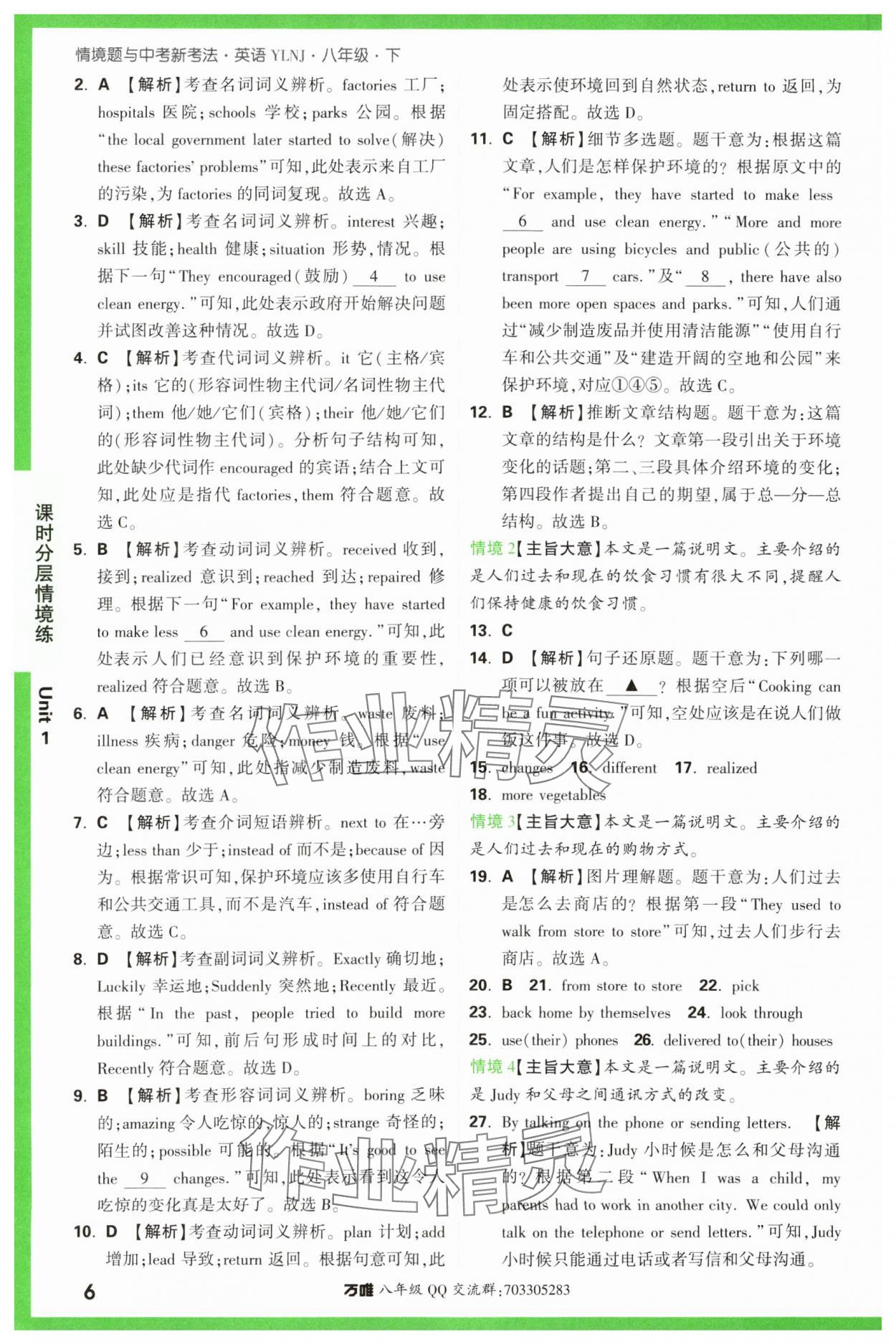 2024年萬唯中考情境題八年級(jí)英語下冊(cè)譯林版 第6頁