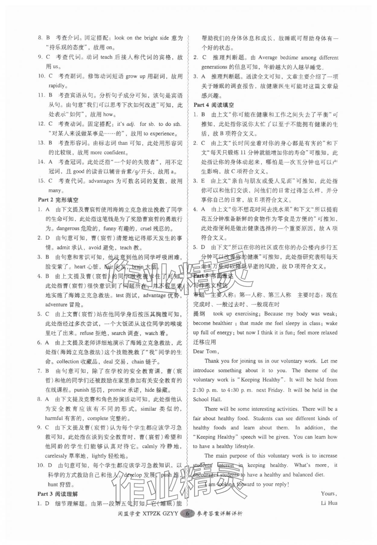 2025年中考專項新突破英語廣州專版 參考答案第6頁