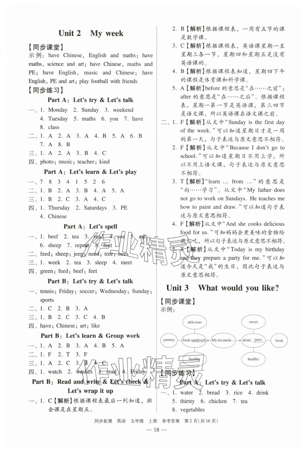 2025年同步拓展五年级英语上册人教版中山专版 第2页