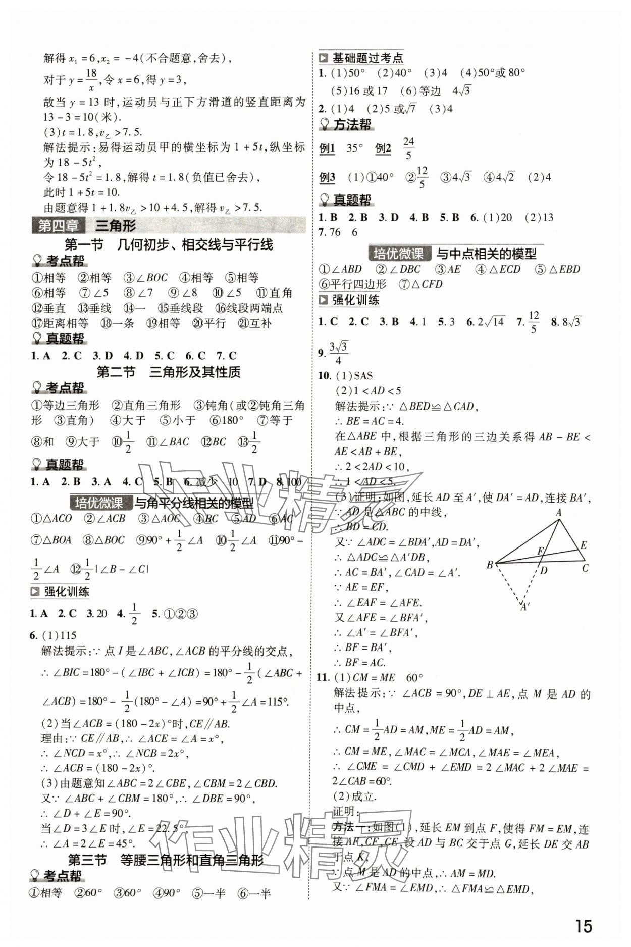 2024年中考幫數(shù)學河北專版 參考答案第14頁