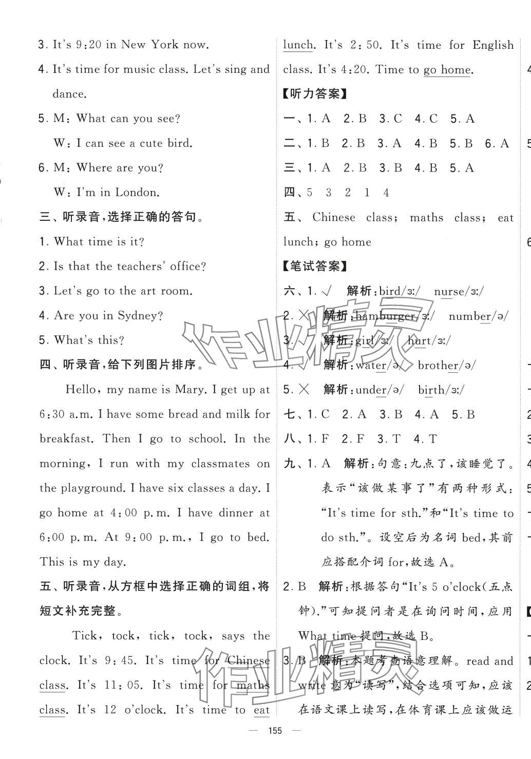 2024年學霸提優(yōu)大試卷四年級英語下冊人教版 第5頁