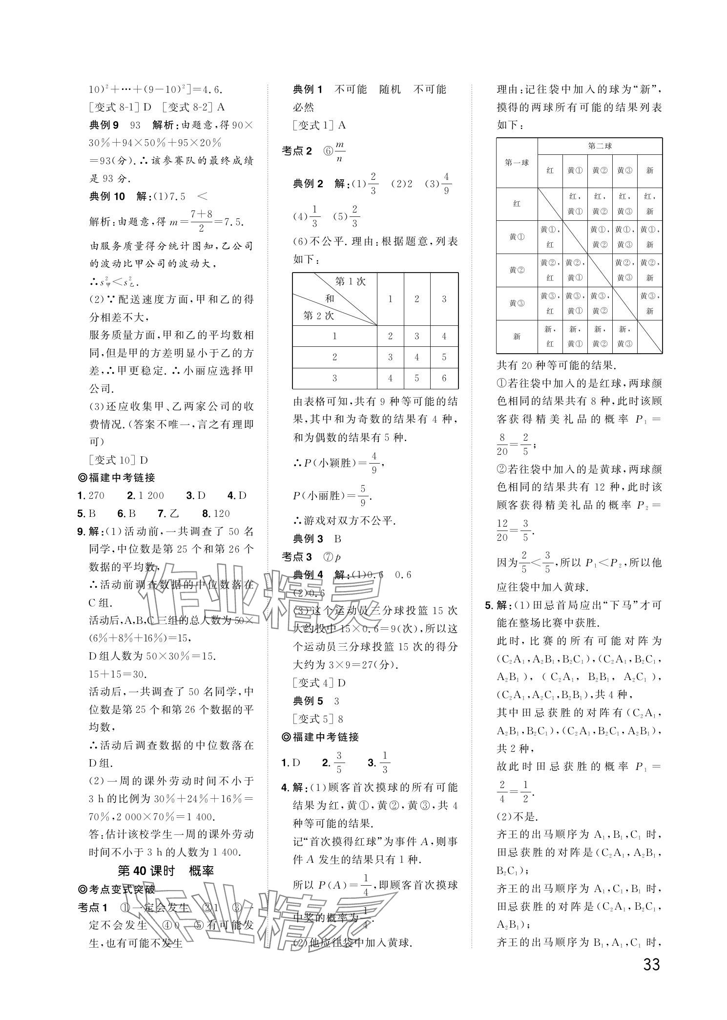 2024年陽光同學(xué)分層新中考數(shù)學(xué)福建專版 參考答案第33頁