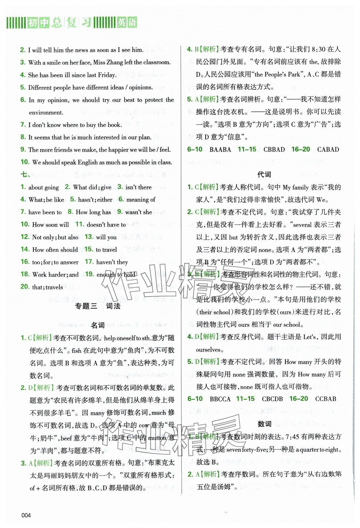 2024年學(xué)習(xí)質(zhì)量監(jiān)測初中總復(fù)習(xí)英語 第4頁