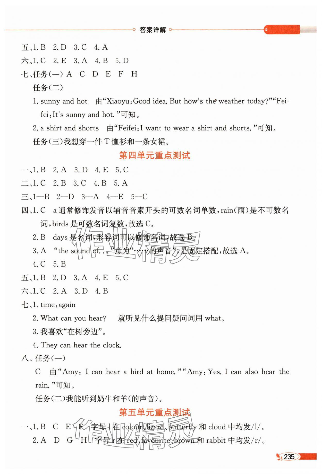 2025年教材全解三年級(jí)英語(yǔ)下冊(cè)滬教版 第3頁(yè)