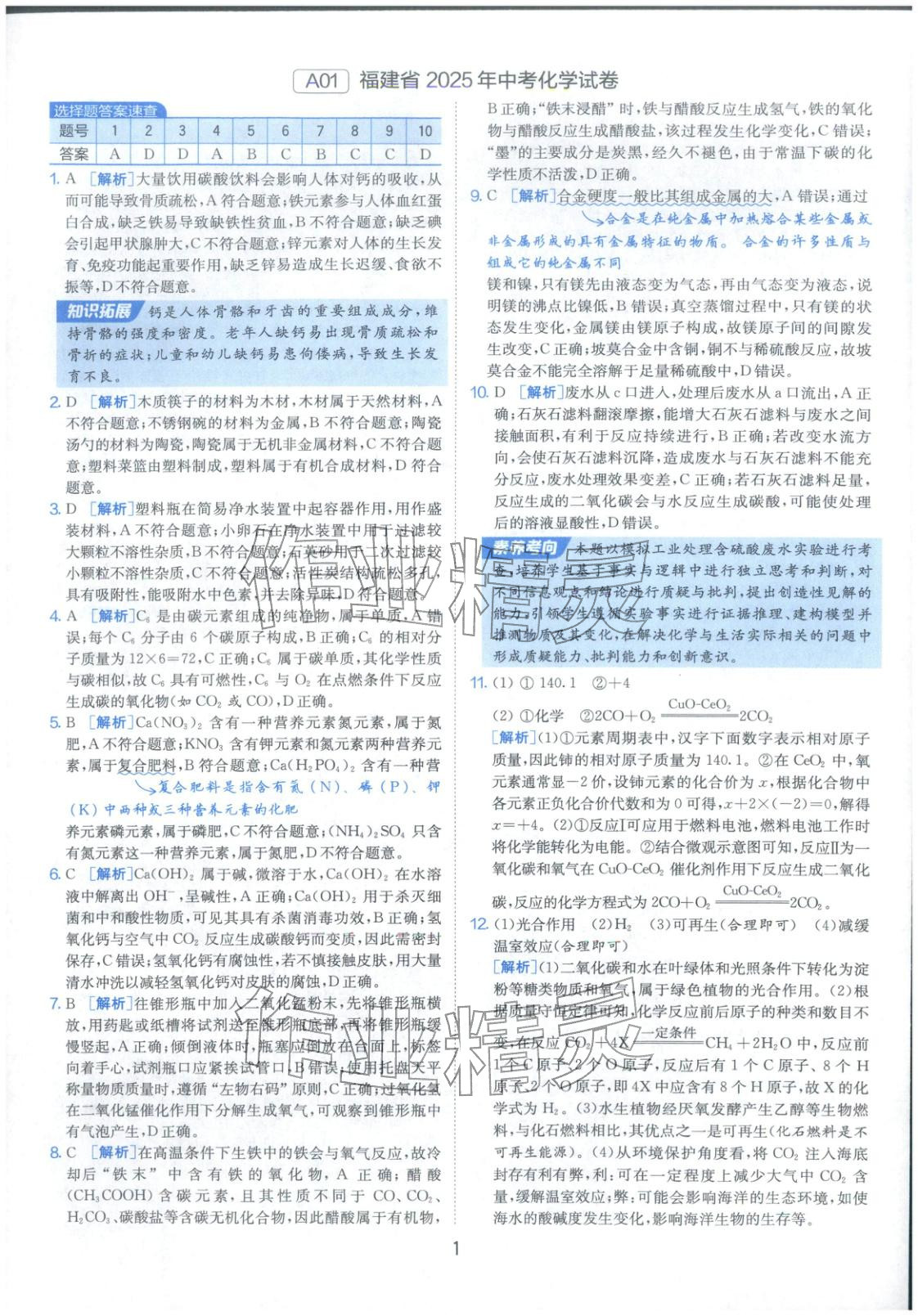2026年春雨教育中考試卷精選九年級化學全一冊通用版福建專版&nbsp;參考答案第1頁