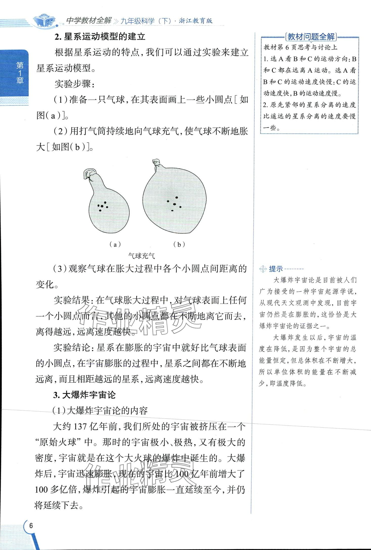 2024年教材全解九年級科學下冊浙教版 第6頁