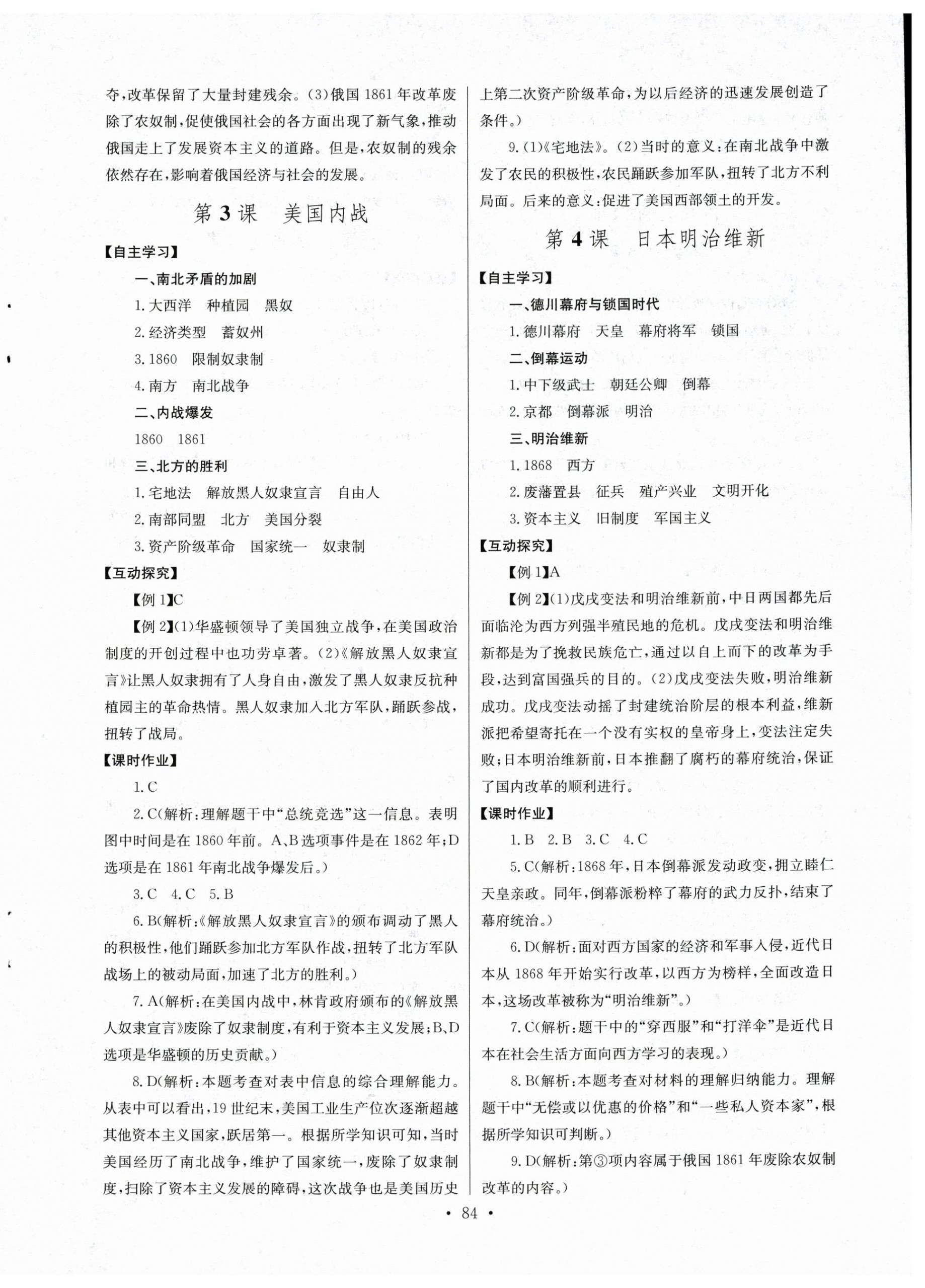 2026年长江全能学案同步练习册九年级历史下册人教版 第2页