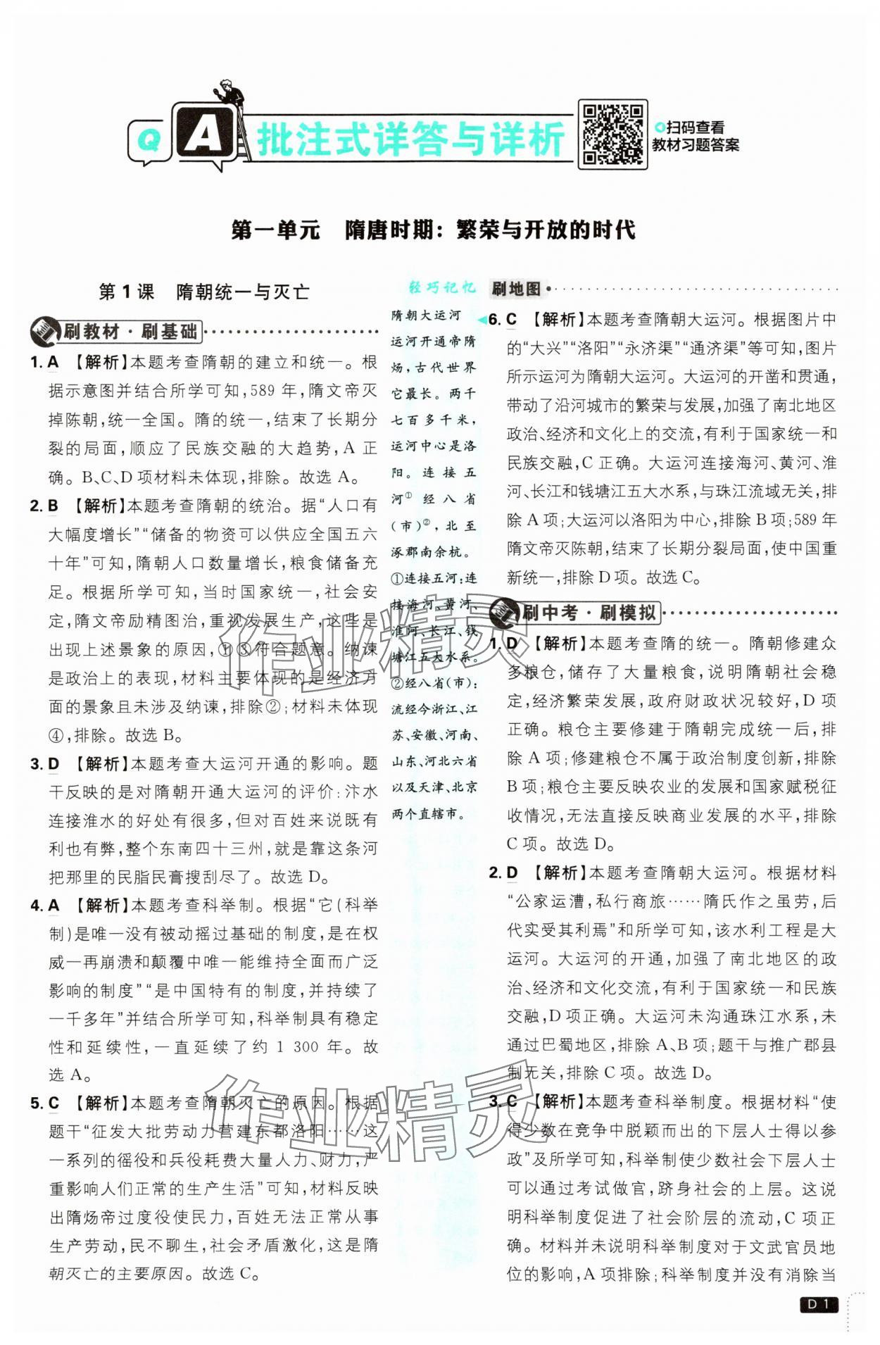 2025年初中必刷題七年級歷史下冊人教版 第1頁