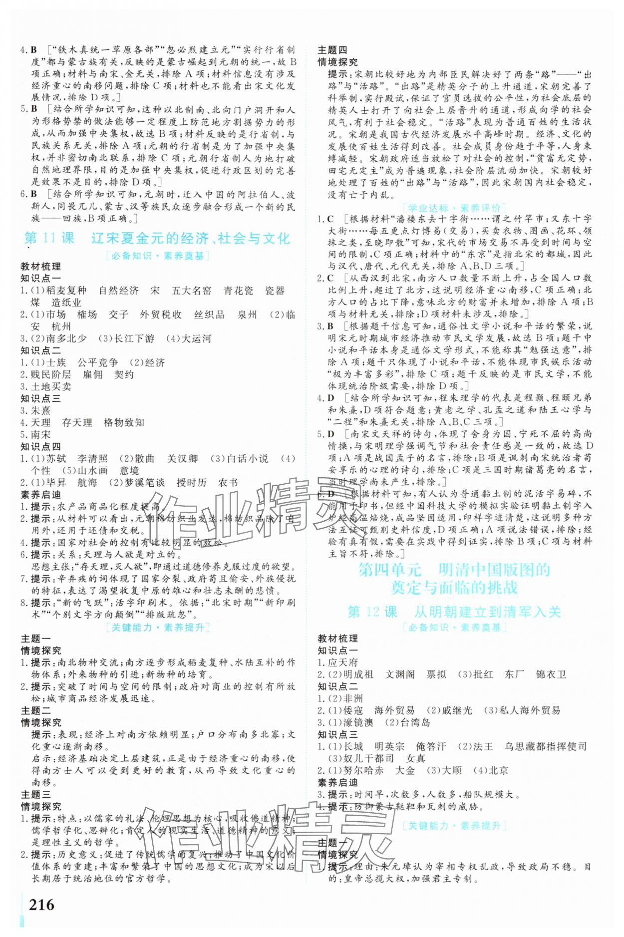 2025年学业质量模块测评高中历史必修上册人教版 第6页