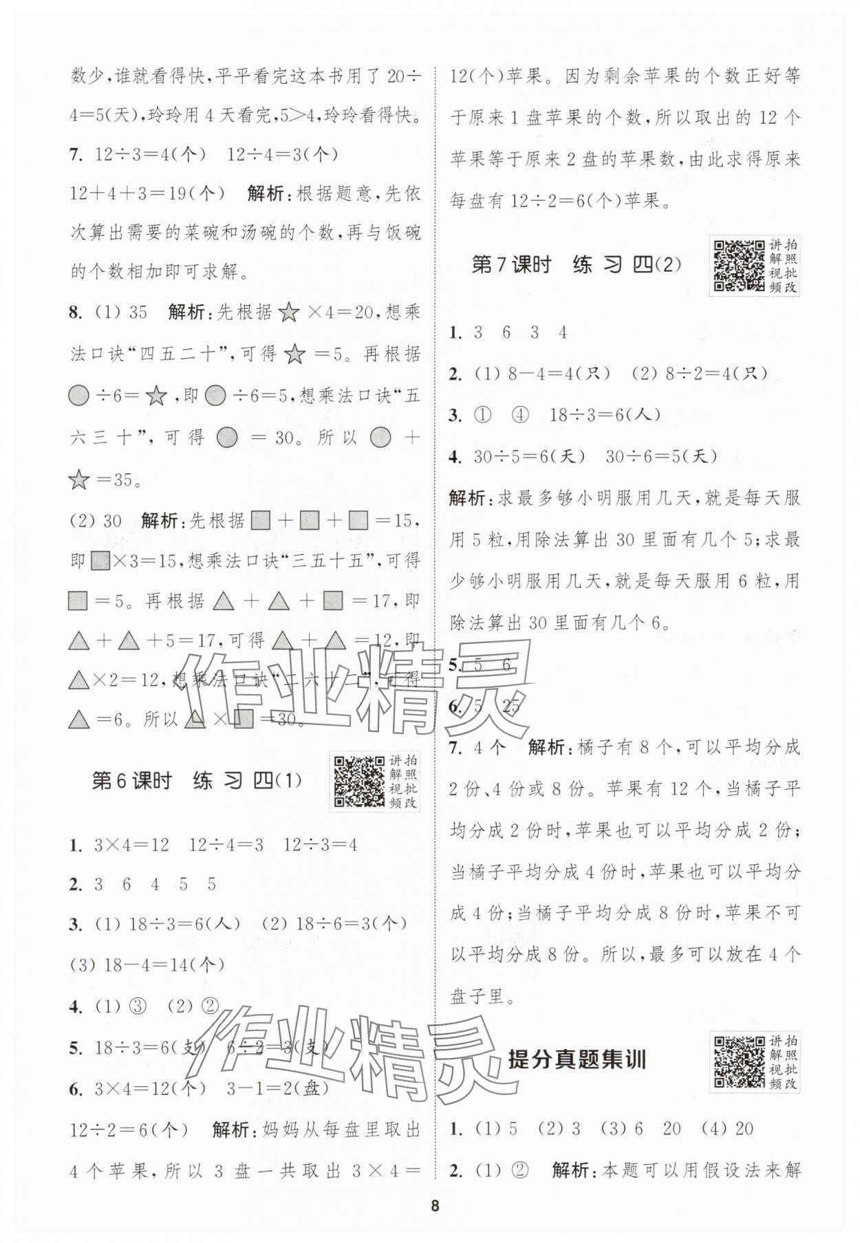 2025年拔尖特訓二年級數(shù)學上冊蘇教版江蘇專版 第8頁