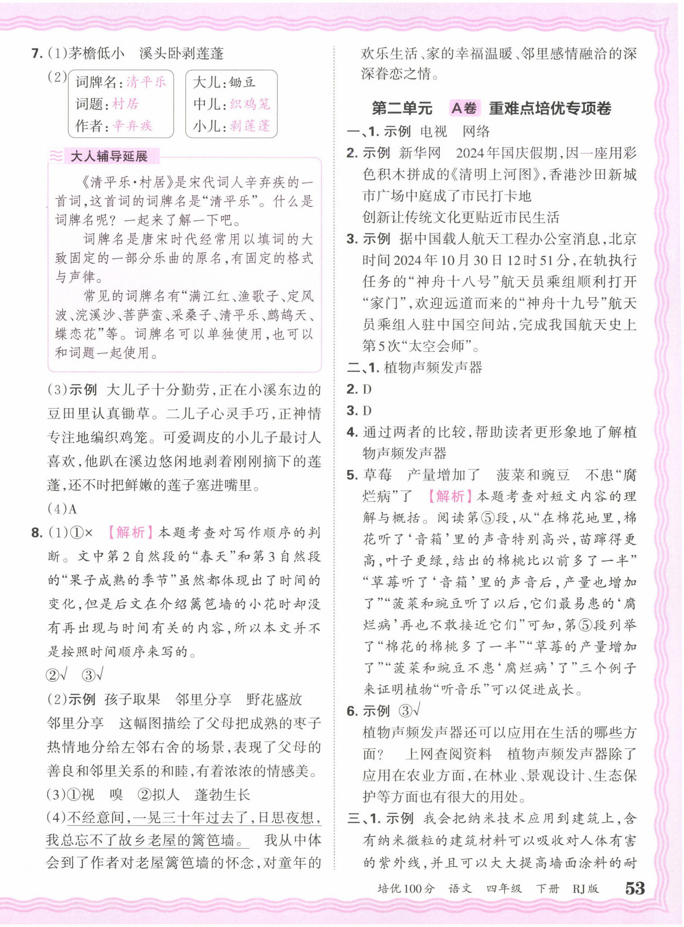 2025年王朝霞培优100分四年级语文下册人教版 参考答案第2页