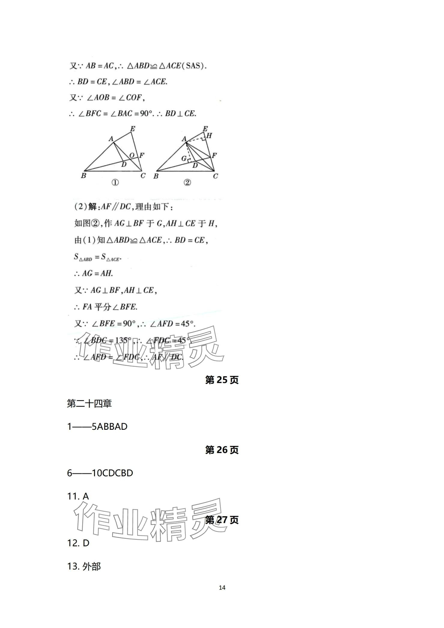 2024年本土卷九年級(jí)數(shù)學(xué)全一冊(cè)人教版 第14頁(yè)