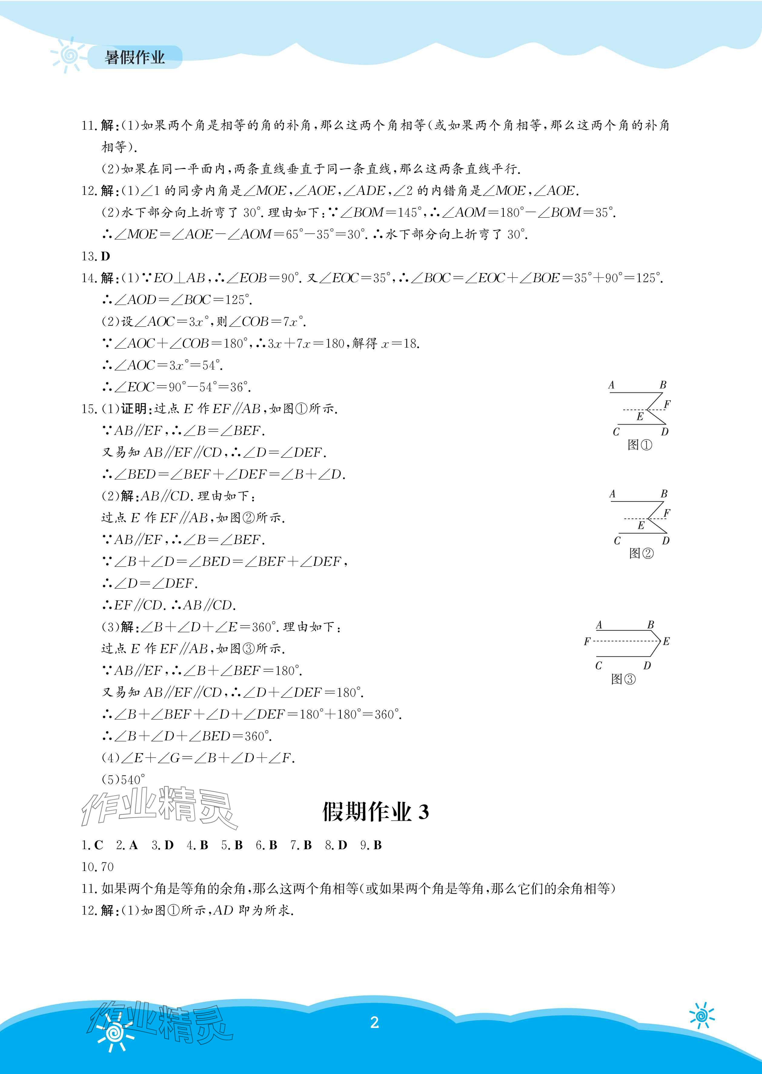 2025年暑假作業(yè)安徽教育出版社七年級(jí)數(shù)學(xué)人教版 參考答案第2頁