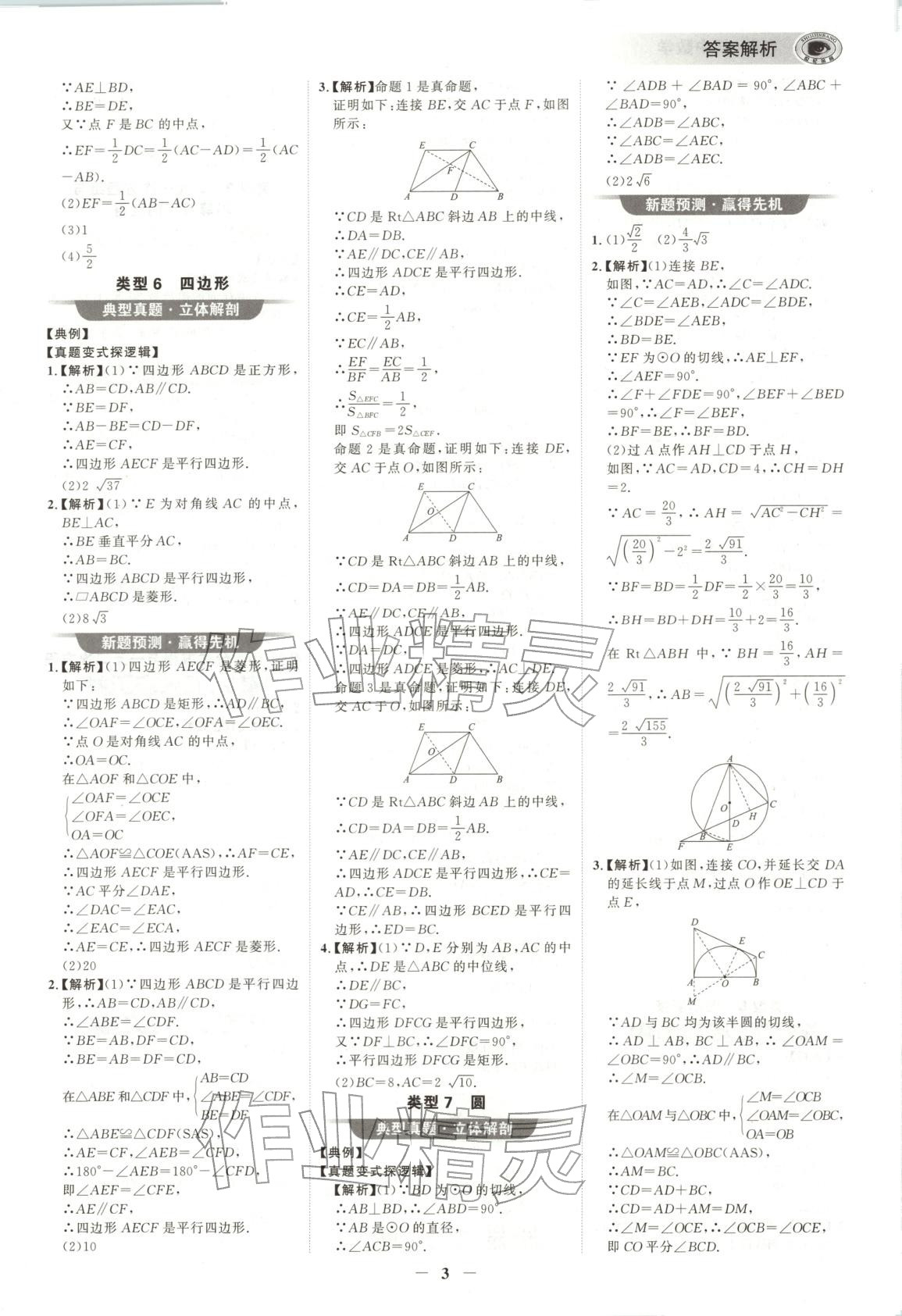 2026年考前数学&nbsp;第3页