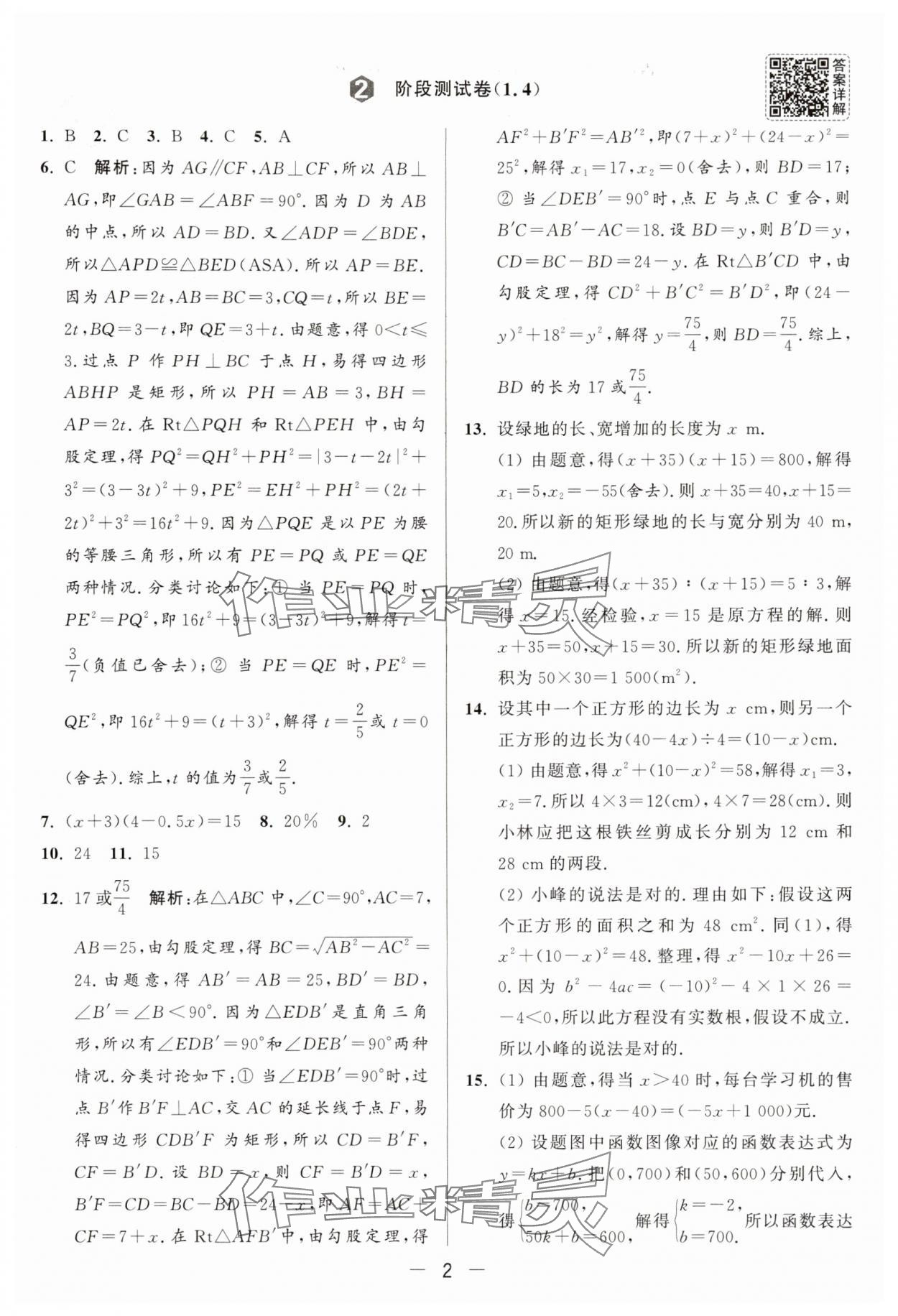 2025年亮点给力大试卷九年级数学上册苏科版 参考答案第2页