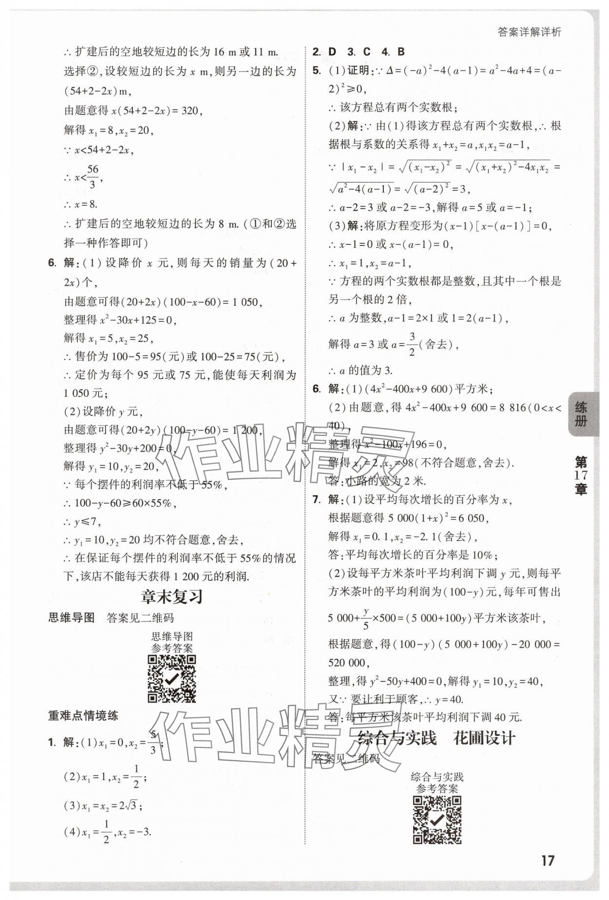 2025年萬唯中考情境題八年級數學下冊滬科版 第17頁