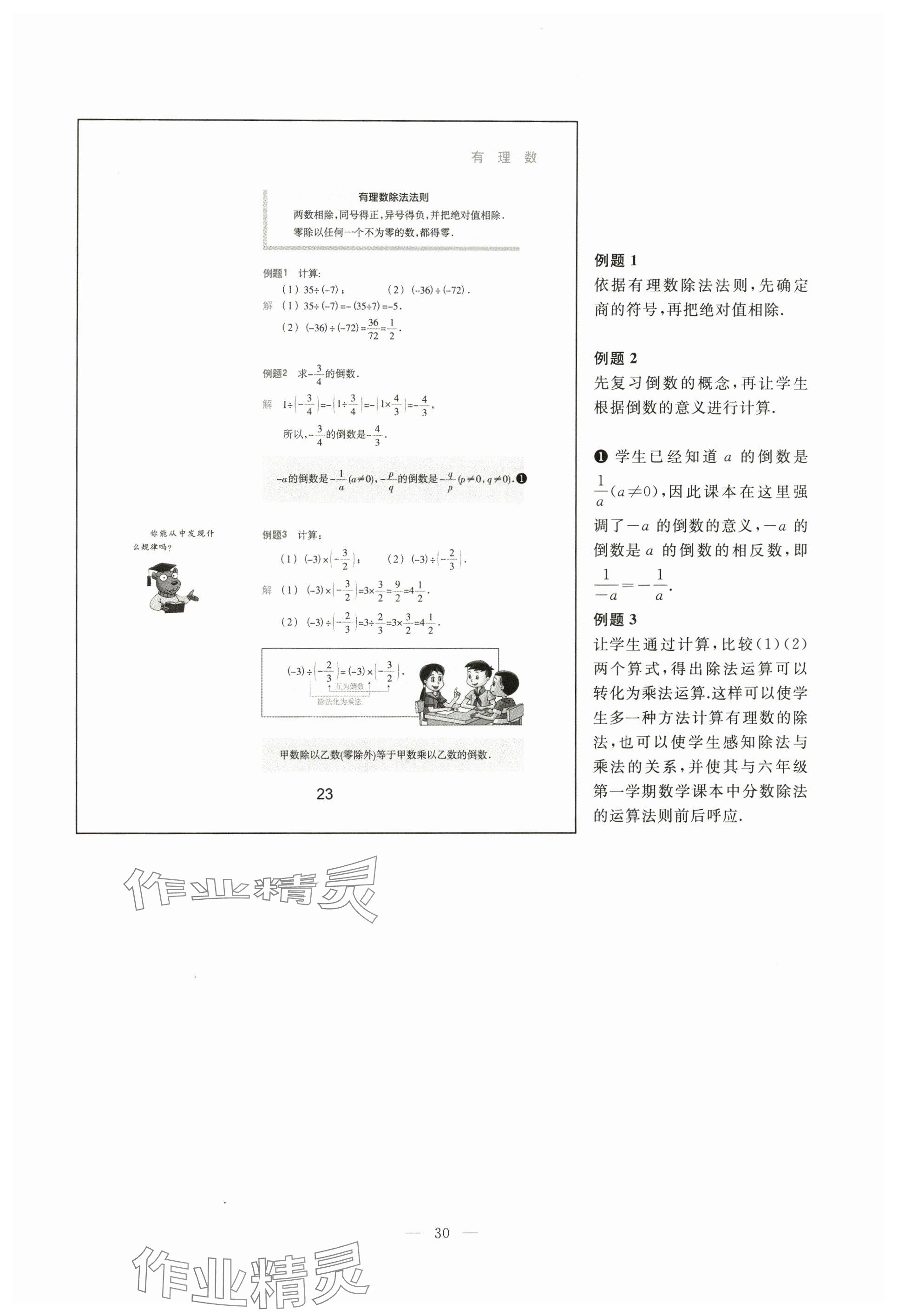 2024年教材課本六年級數(shù)學(xué)下冊滬教版五四制 參考答案第23頁