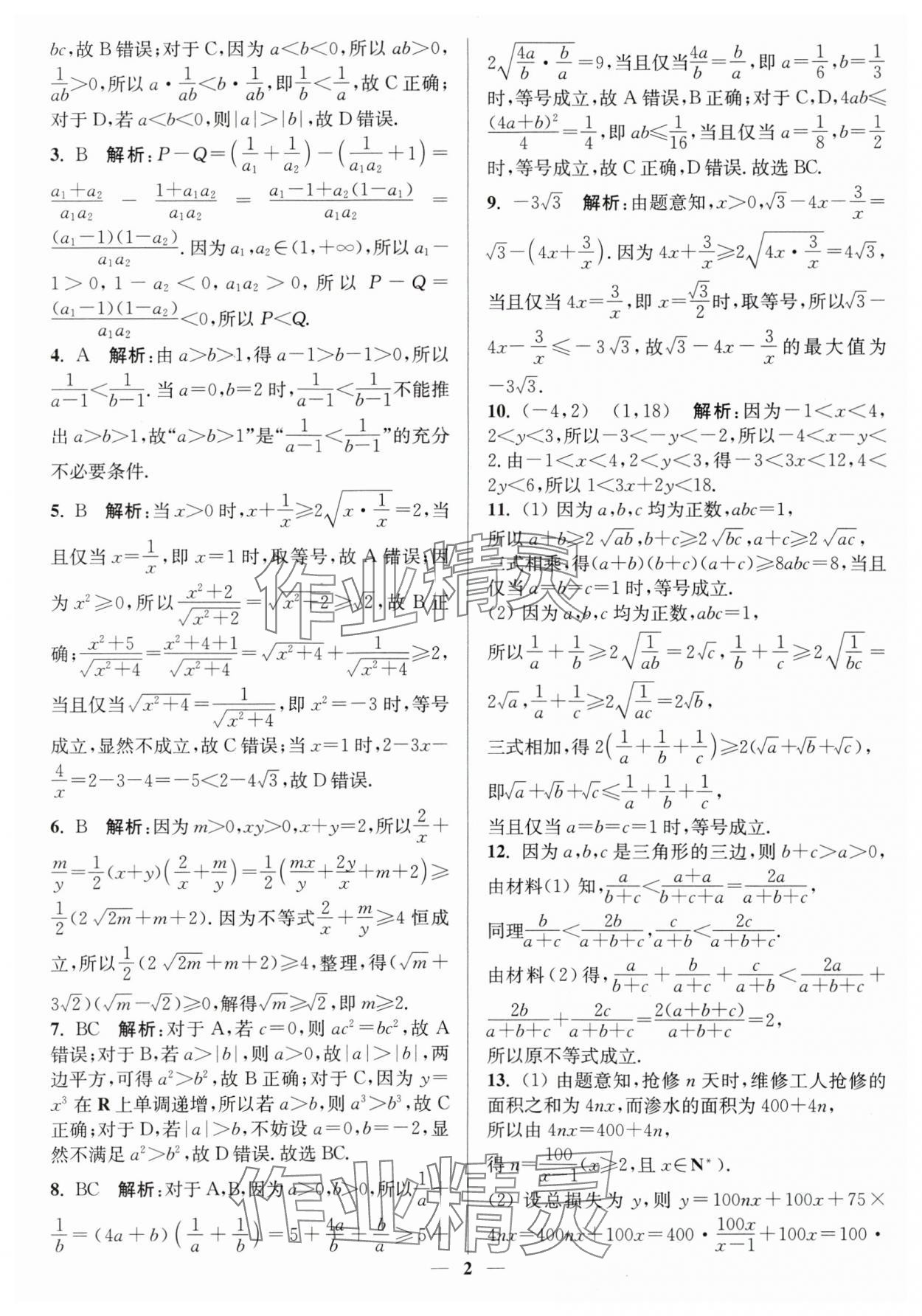 2025年暑假好帮手高一数学人教版 第2页
