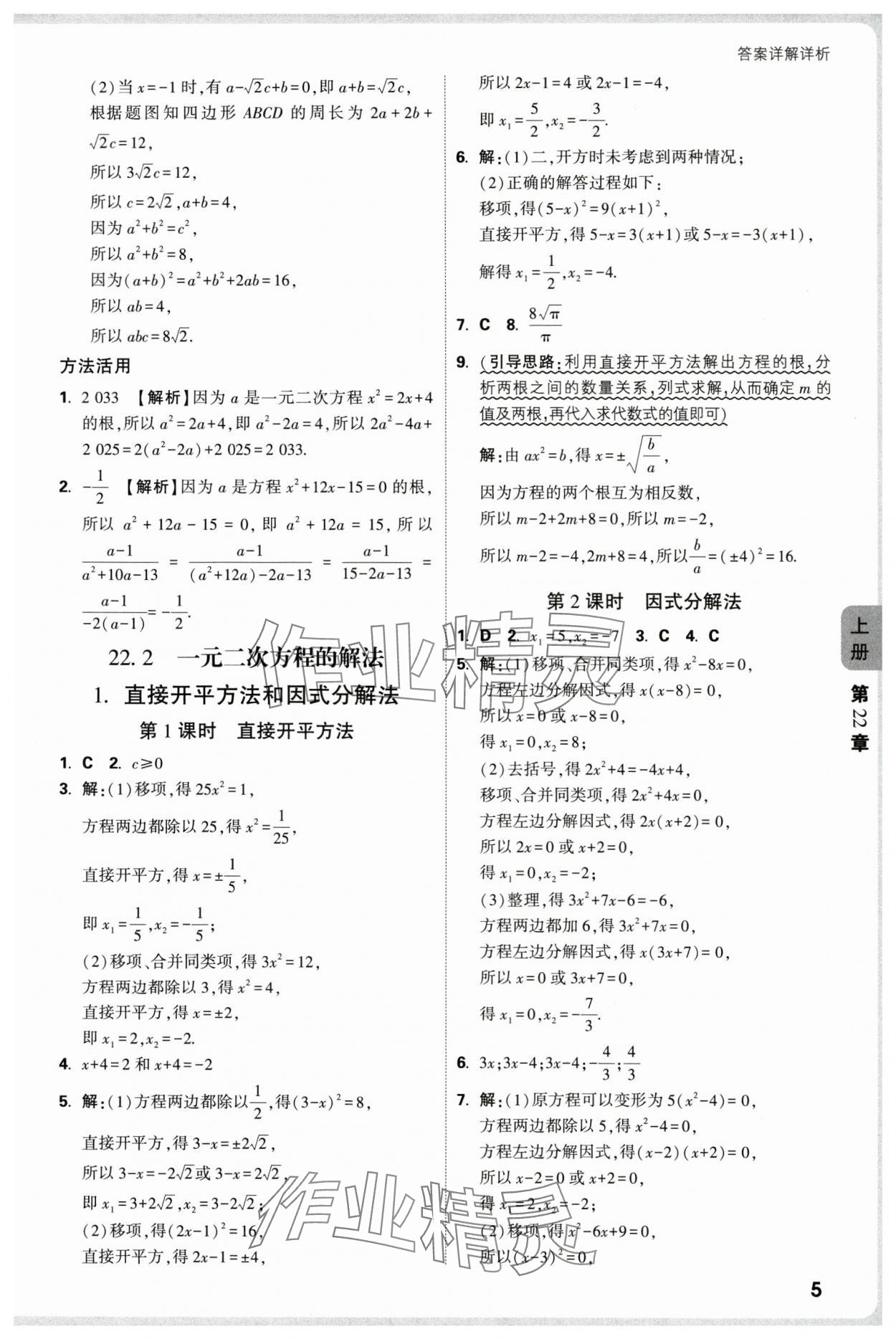2025年萬唯中考情境題九年級(jí)數(shù)學(xué)全一冊(cè)華師大版 第5頁