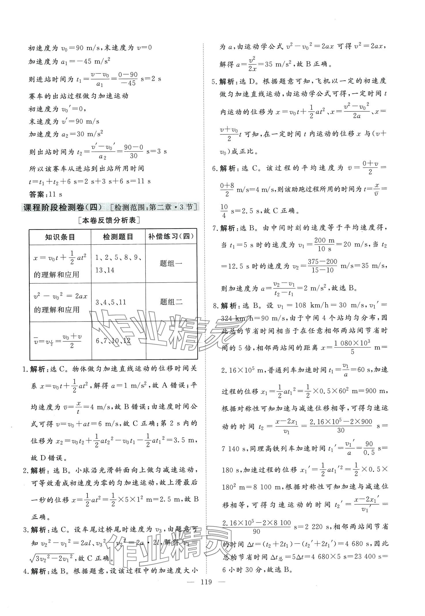 2024年同步測評卷高中物理必修第一冊 第10頁