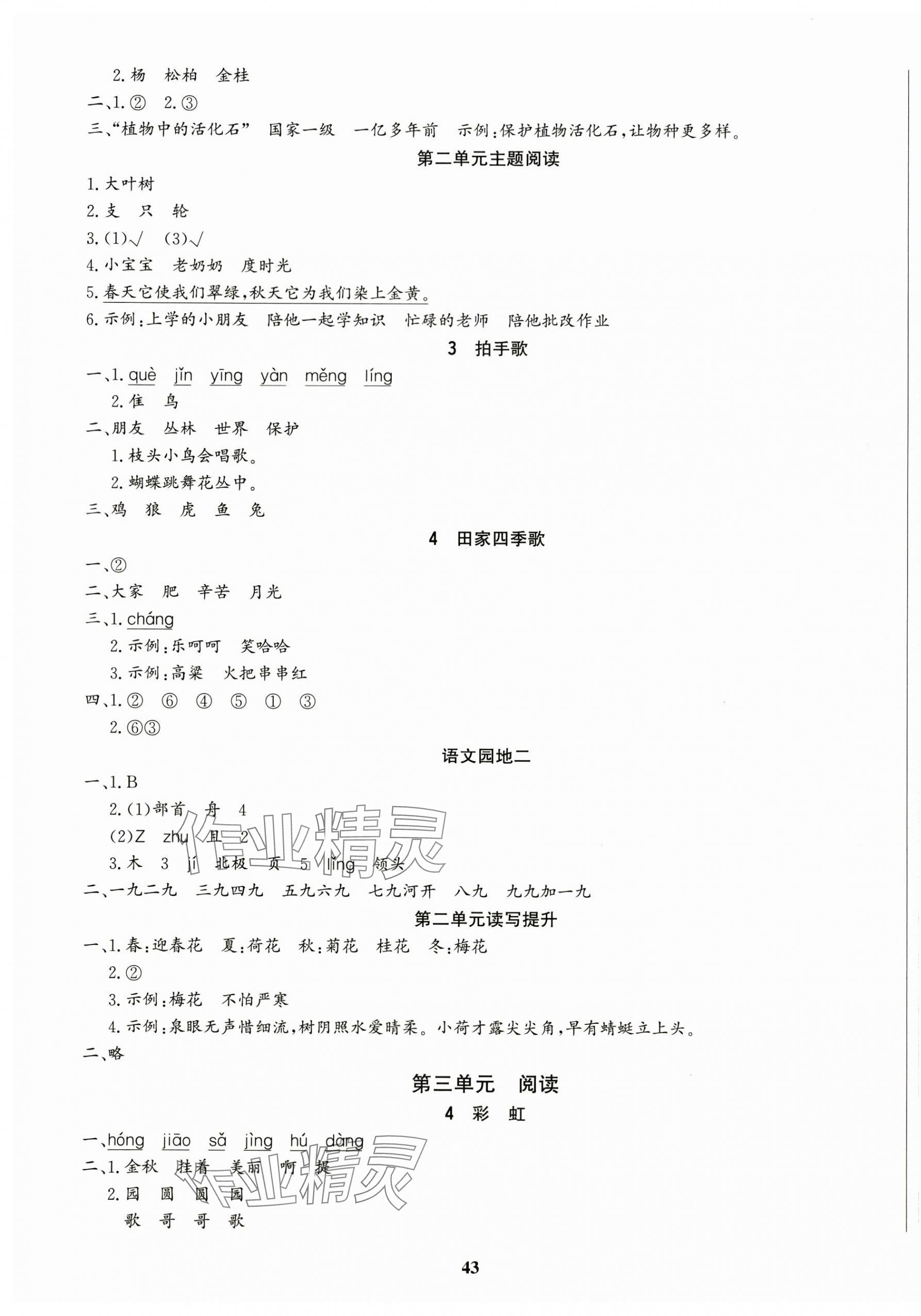 2025年学习辅导练习组合二年级语文上册人教版&nbsp;第3页