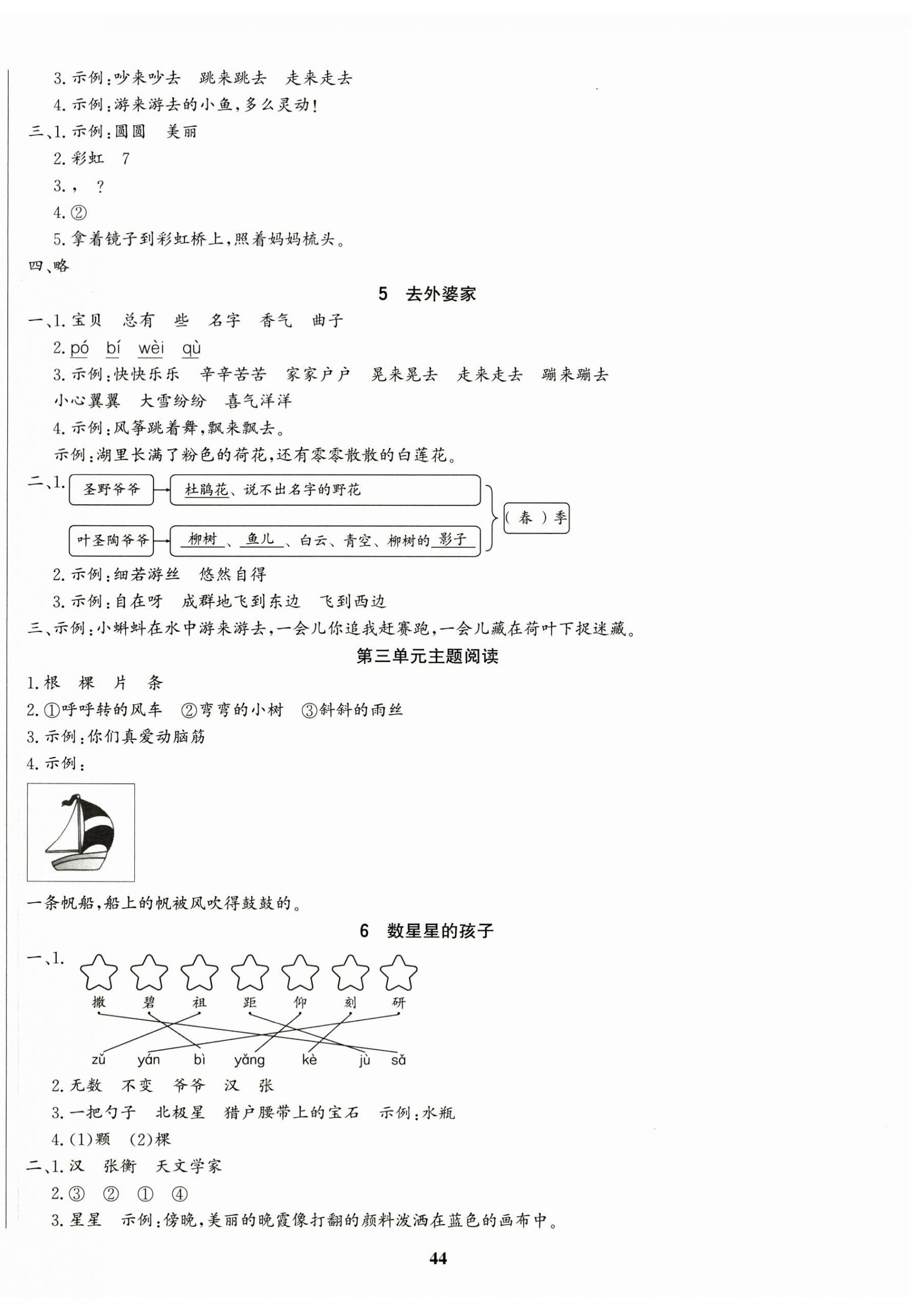 2025年学习辅导练习组合二年级语文上册人教版&nbsp;第4页