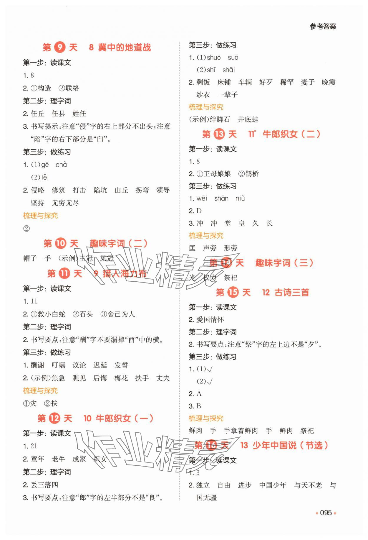 2025年一本預備五年級語文人教版 第3頁