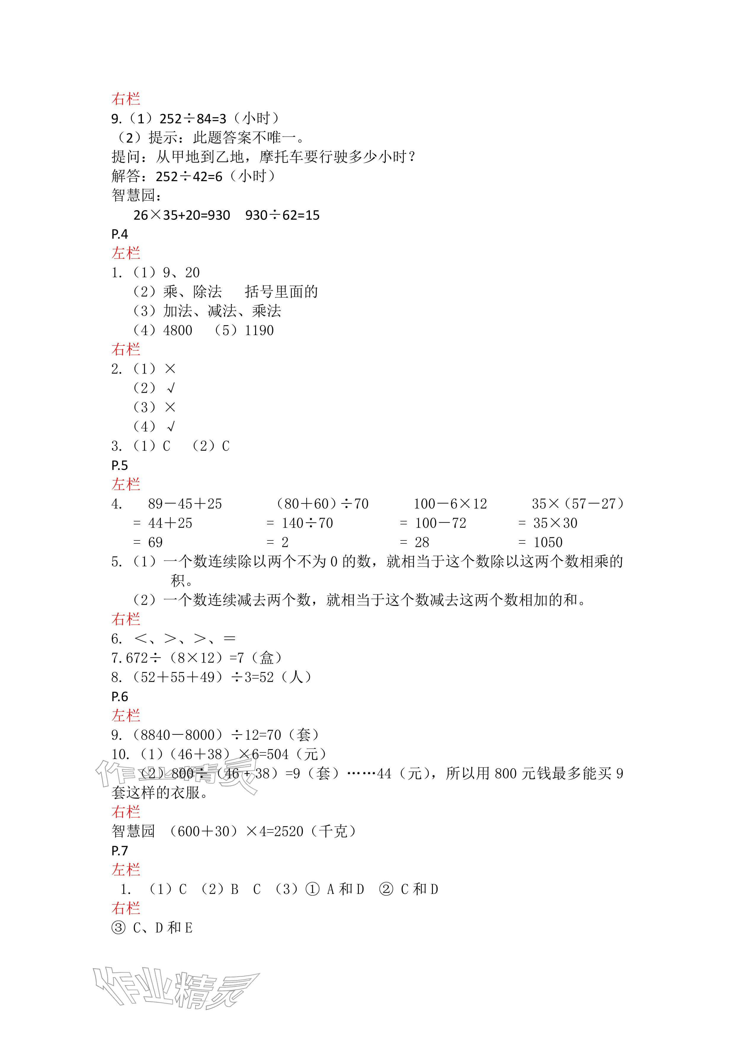 2026年寒假作业安徽少年儿童出版社四年级数学苏教版&nbsp;参考答案第2页