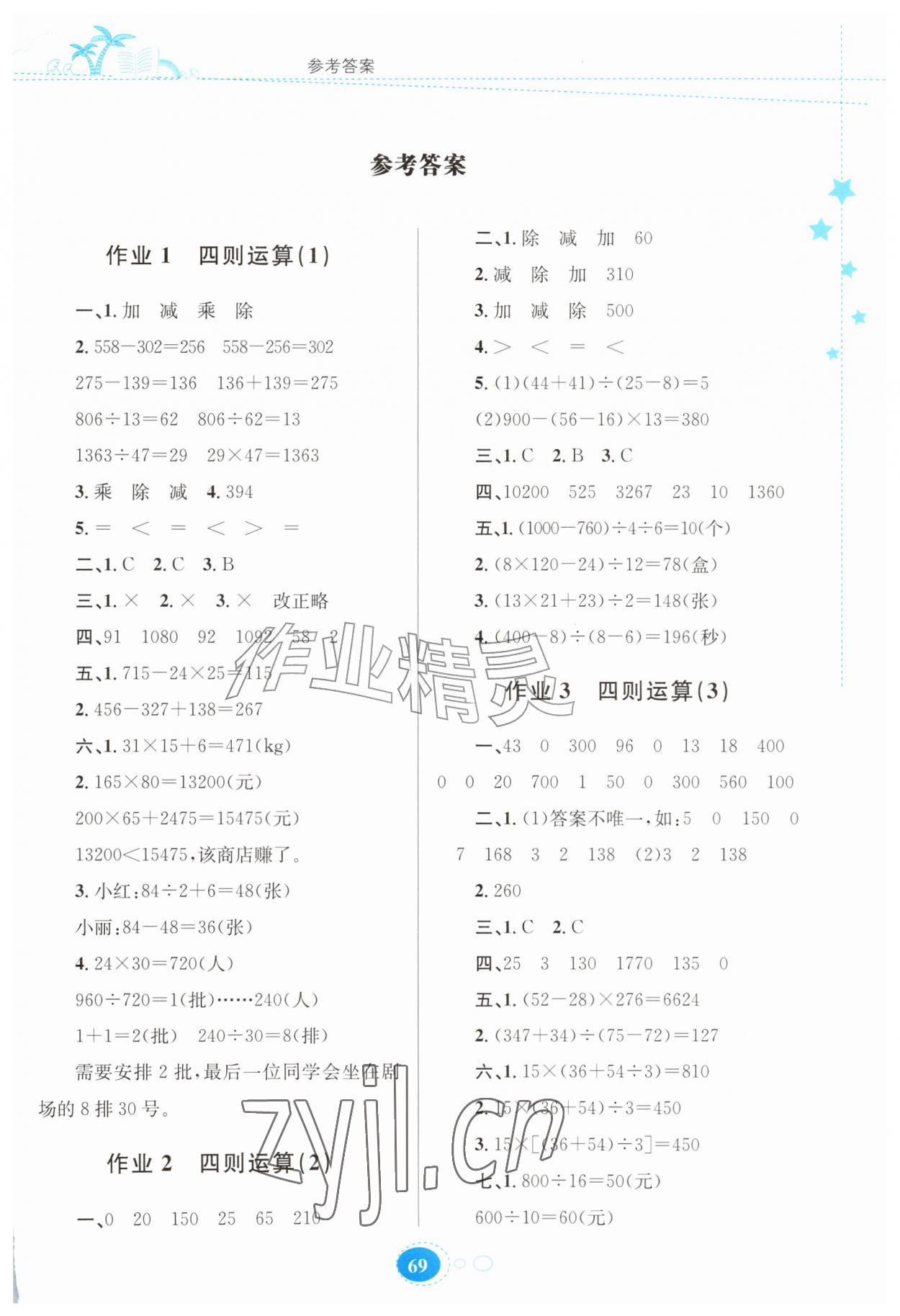 2026年暑假作业贵州教育出版社四年级数学人教版&nbsp;第1页