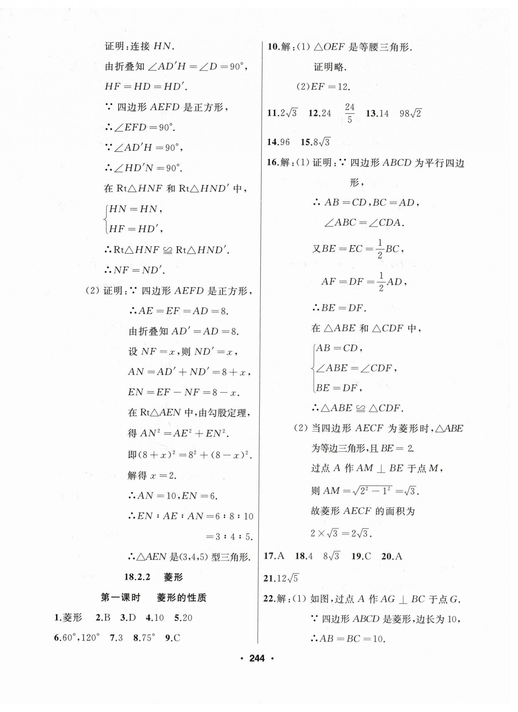 2024年試題優(yōu)化課堂同步八年級(jí)數(shù)學(xué)下冊(cè)人教版 第18頁(yè)