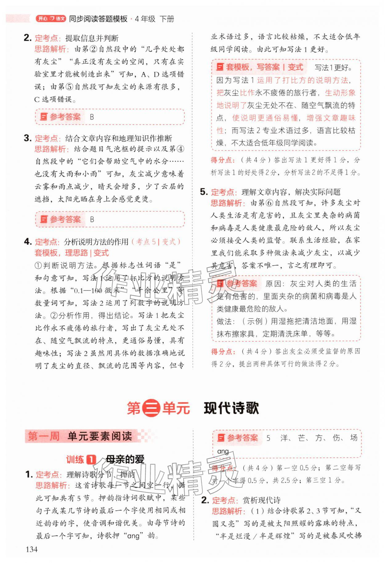 2026年阅读理解与答题模板四年级语文下册人教版&nbsp;第10页