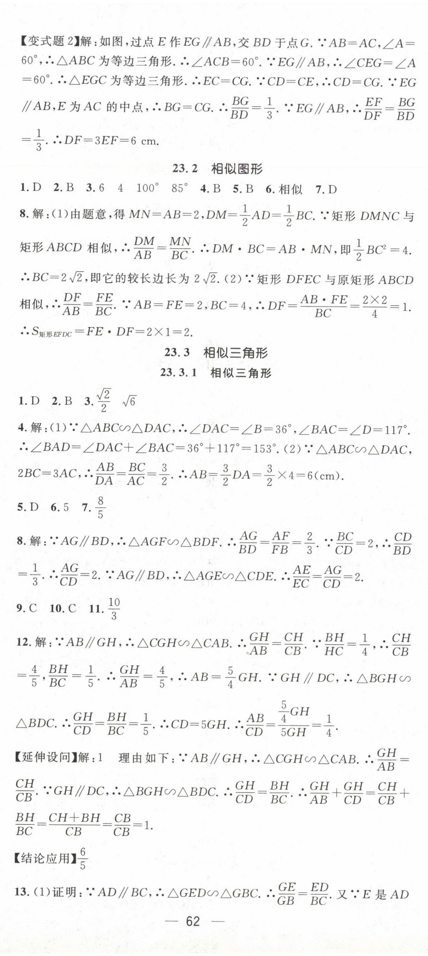 2024年精英新课堂九年级数学上册华师大版 第14页