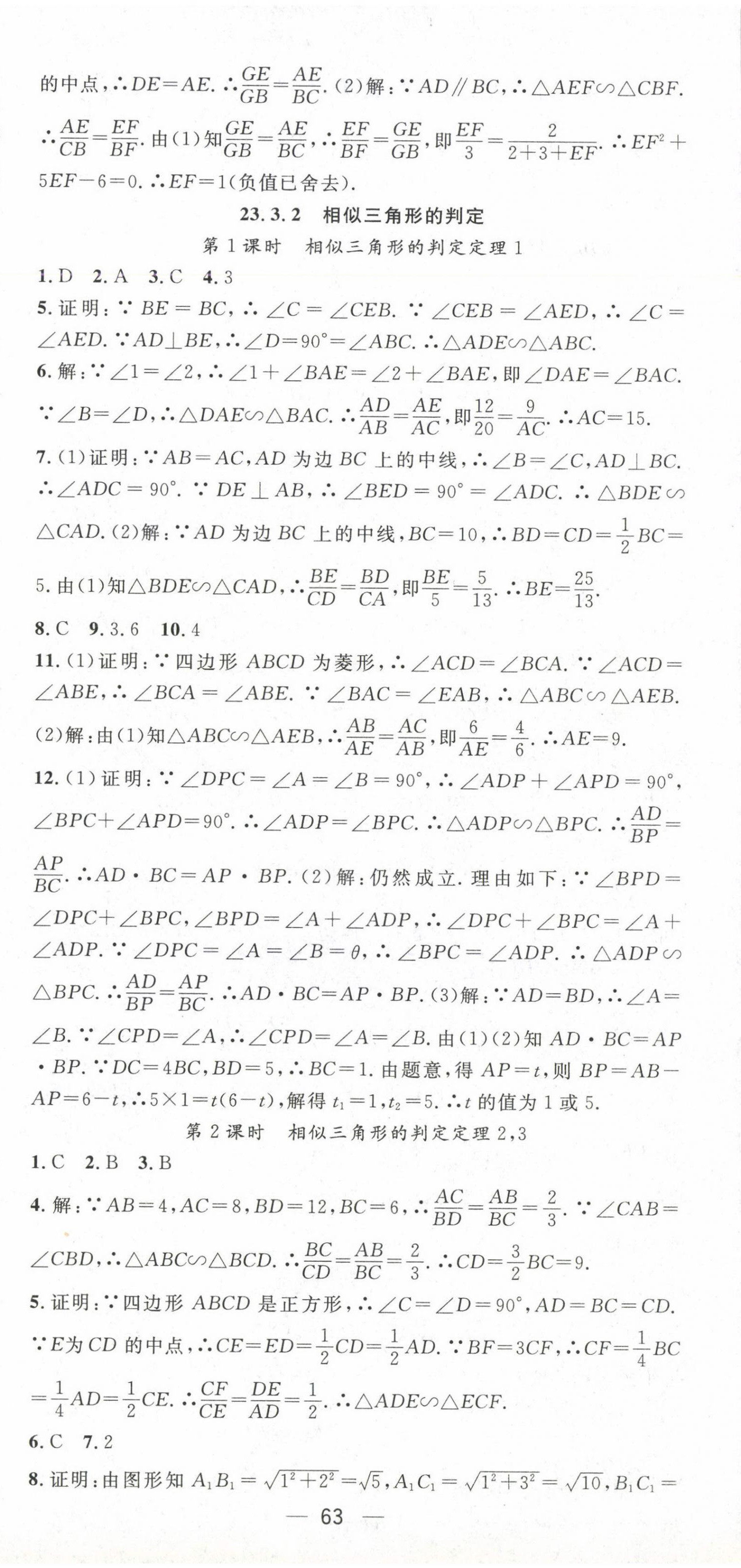 2024年精英新課堂九年級(jí)數(shù)學(xué)上冊(cè)華師大版 第15頁(yè)