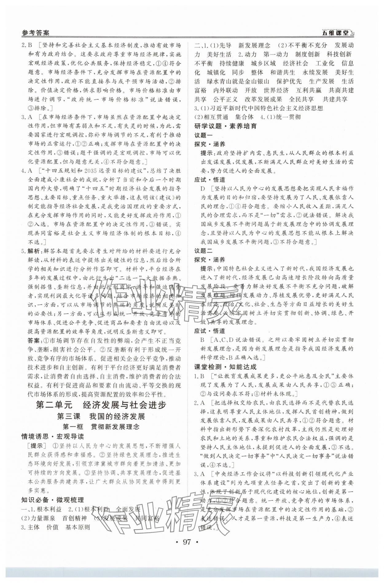 2025年创新教程五维课堂高中道德与法治必修1人教版&nbsp;第13页