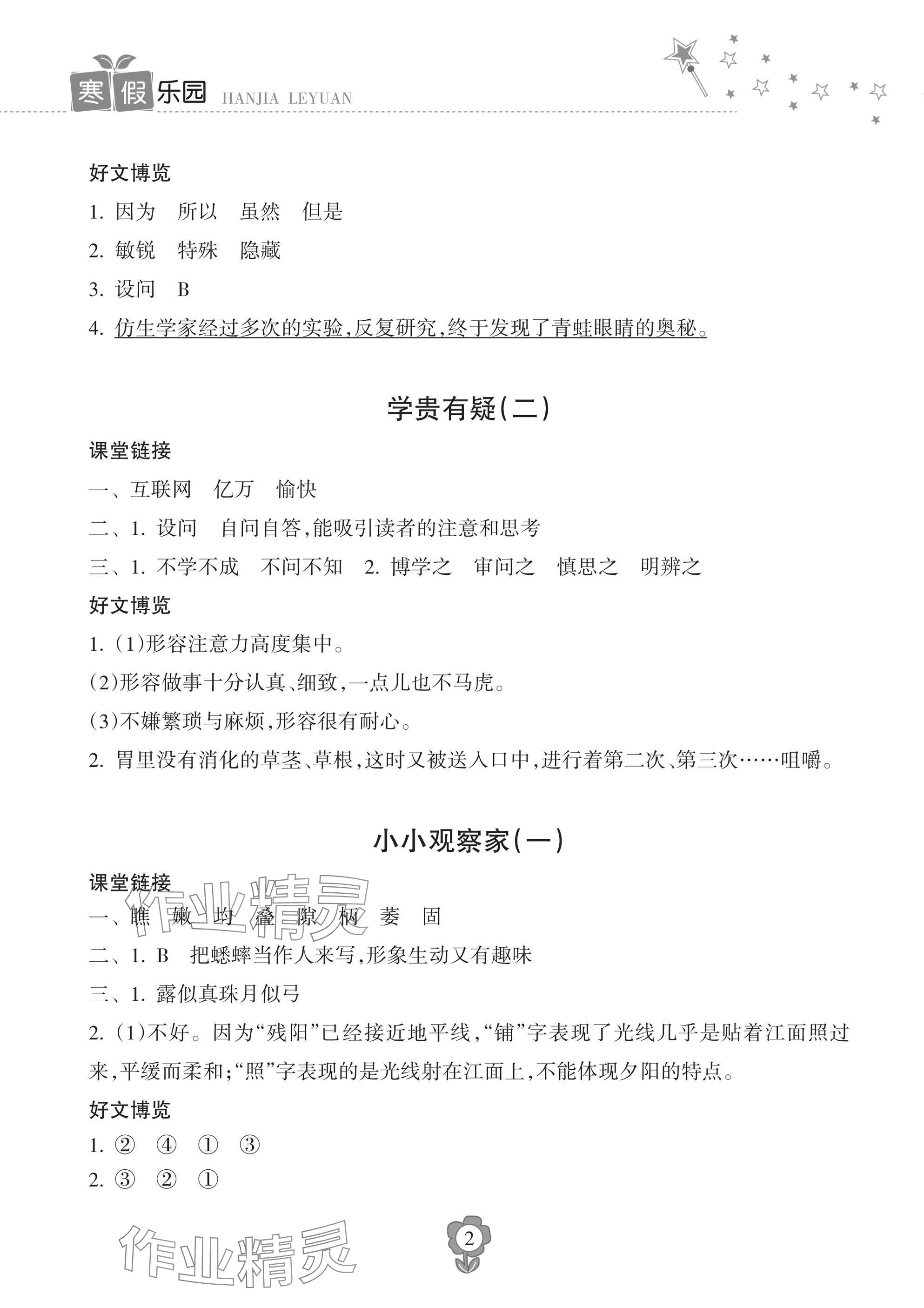 2025年寒假樂園海南出版社四年級語文 參考答案第2頁