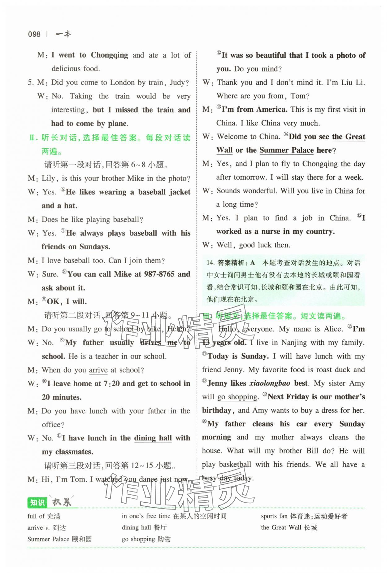 2025年一本英语听力七年级 参考答案第17页