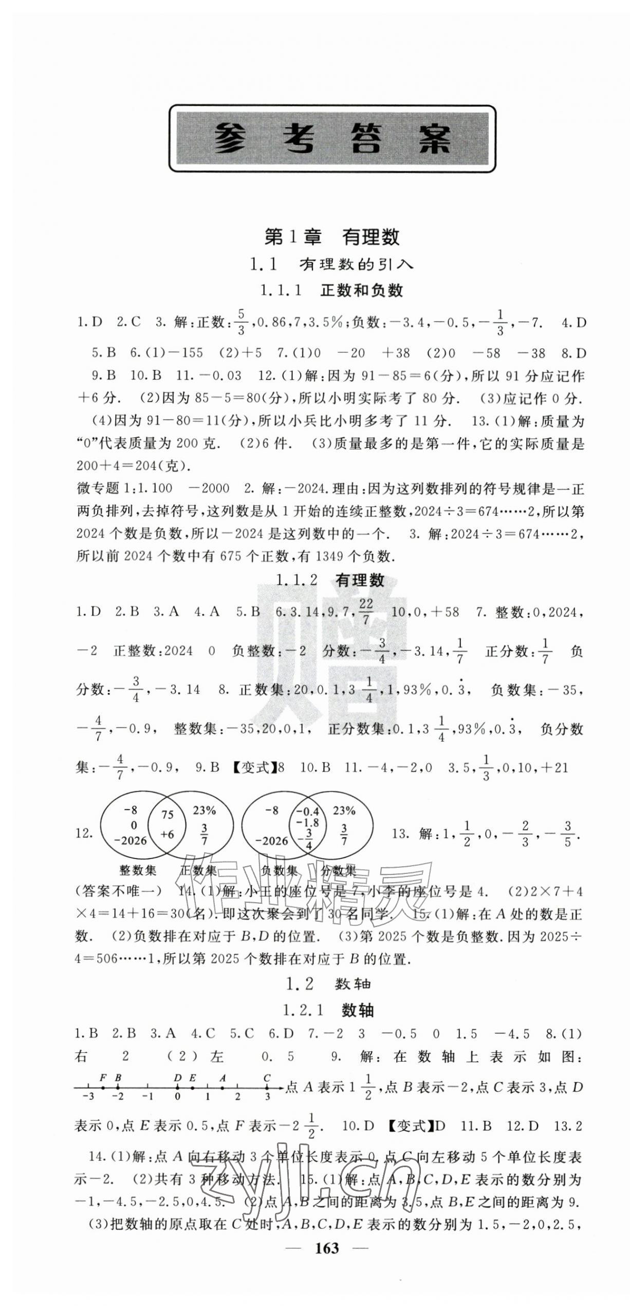 2026年课堂点睛七年级数学上册华师大版&nbsp;第1页