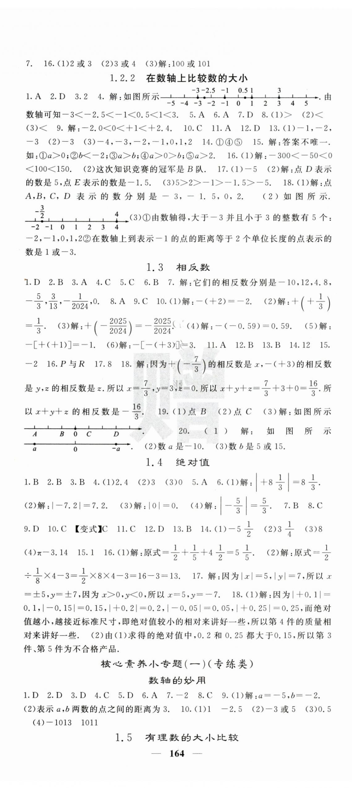 2026年课堂点睛七年级数学上册华师大版&nbsp;第2页