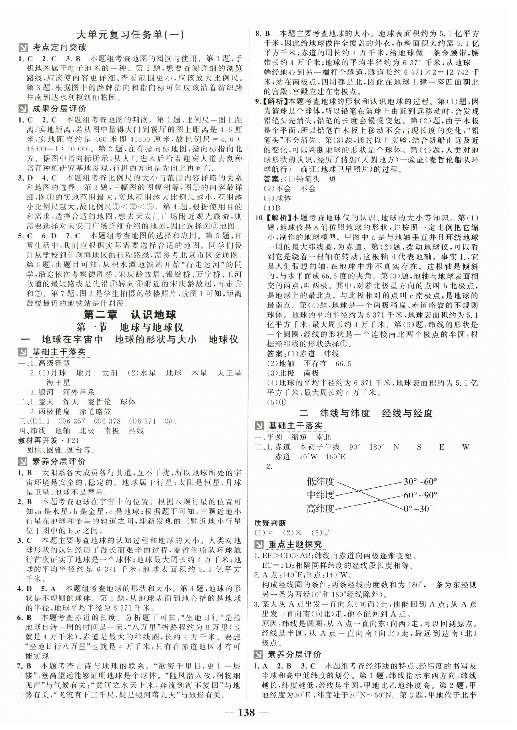 2024年世紀(jì)金榜金榜學(xué)案七年級(jí)地理上冊(cè)湘教版 參考答案第2頁