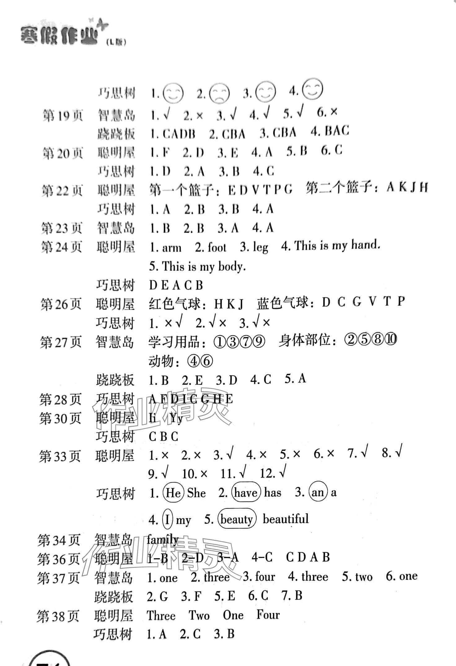 2024年寒假作业辽宁教育电子音像出版社三年级英语L版 第2页