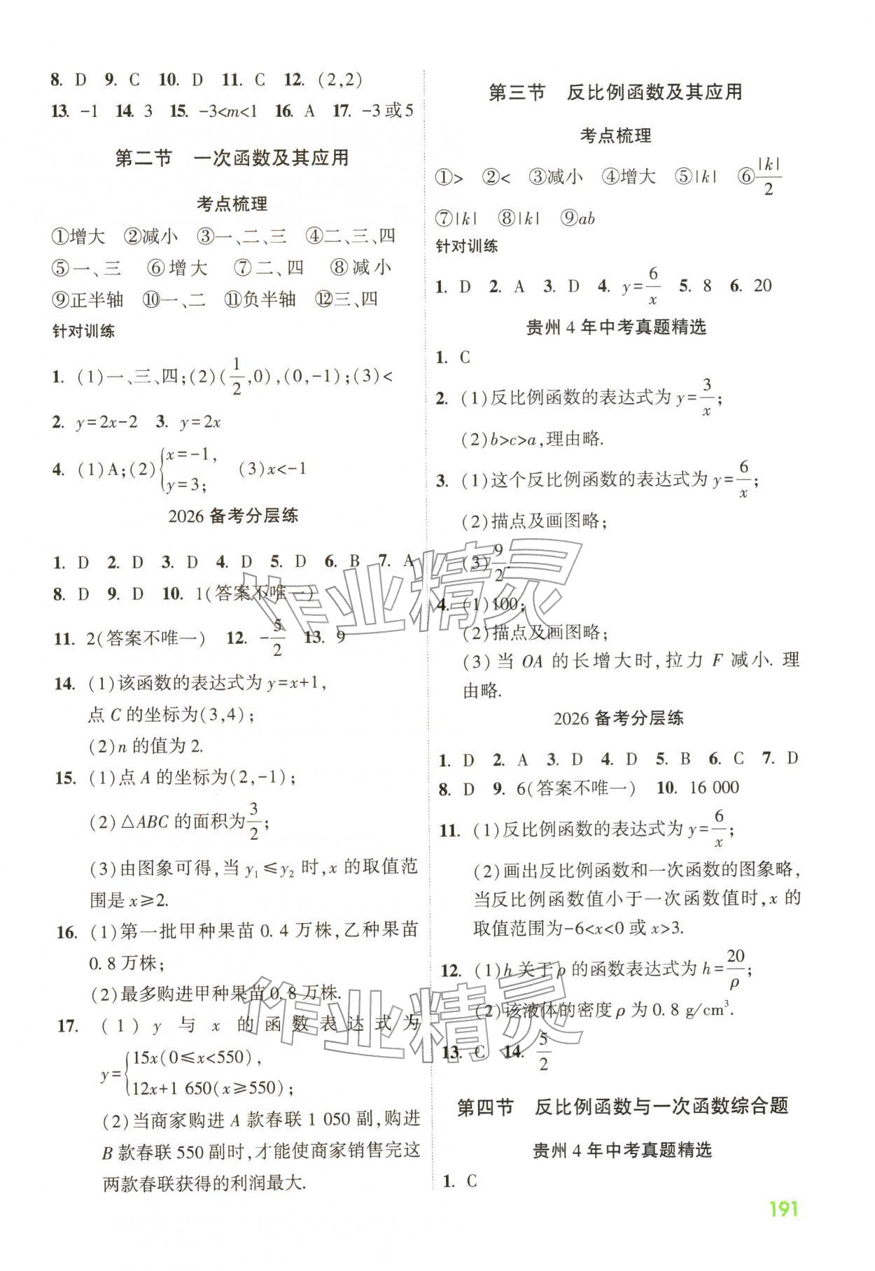 2026年贵州中考高效复习数学&nbsp;第5页