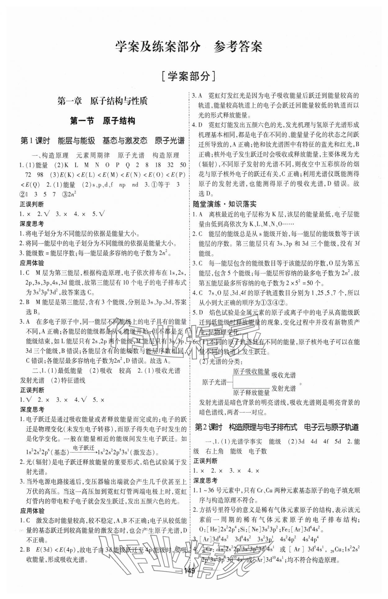2025年成才之路高中新课程学习指导高中化学选择性必修2人教版 第1页